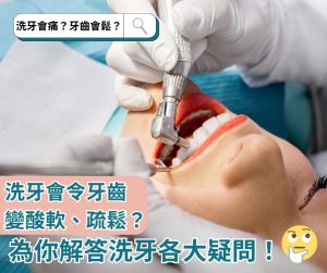 《Great Doctor》報導：一文看清洗牙的重要性、原理以及注意事項原理以及注意事項