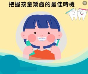 《HKMED 香港醫療站》報導：把握孩童矯齒的最佳時機
